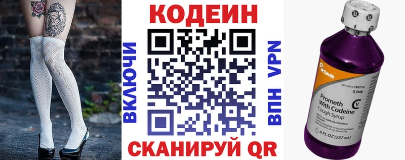 Кодеиновый сироп Lean напиток Lean (лин)  Багратионовск 